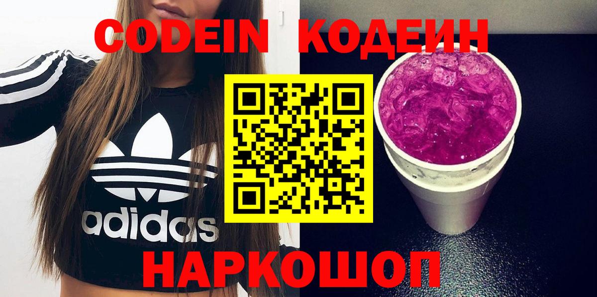 Codein напиток Lean (лин)  Кодеиновый сироп Lean напиток Lean (лин)  Ханты-Мансийск  Вход с VPN 