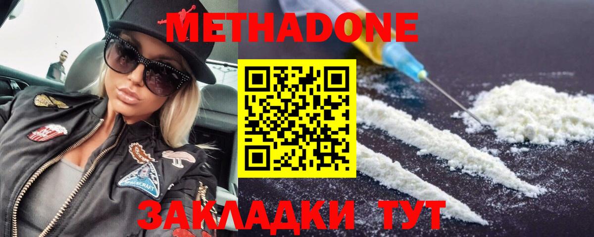 Метадон methadone  МЕТАДОН VHQ  Вход с VPN  Ханты-Мансийск 