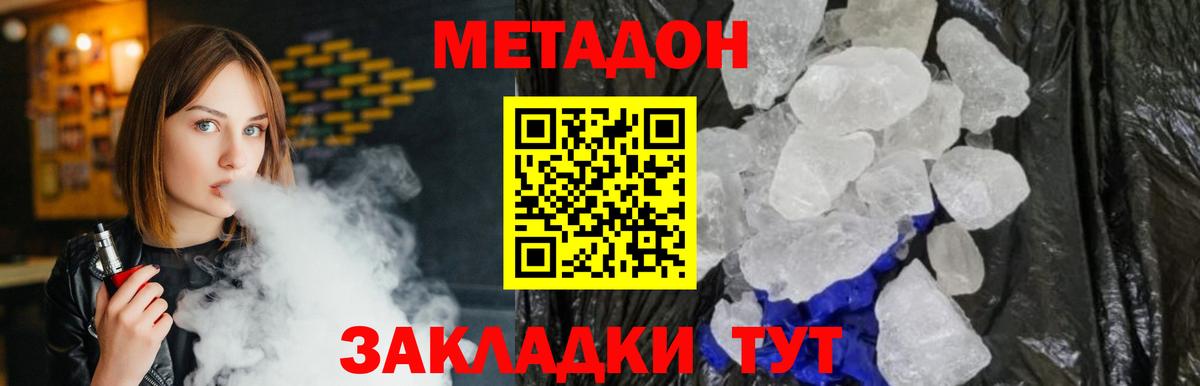 МЕТАДОН methadone Ханты-Мансийск