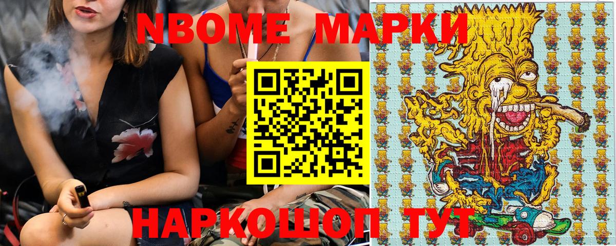 Марки NBOMe 1,5мг  Вход с VPN  Марки NBOMe 1,5мг  Ханты-Мансийск 